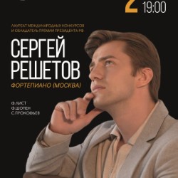 Сергей Решетов (фортепиано, Москва)